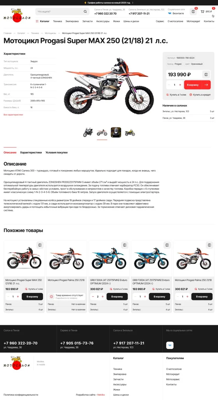 Страница товара